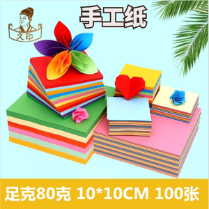 彩色手工纸10*10CM白色手工纸黑色绿色红色折纸100*100毫米千纸鹤折纸10*10厘米彩纸紫色玫瑰折纸爱心叠纸