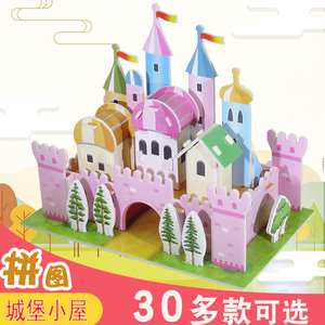 城堡小屋3d立体拼图女孩系列房子手工制作纸模型儿童益智拼装玩具