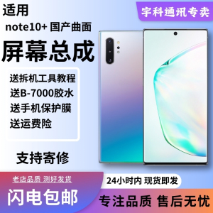 适用三星note10+手机屏幕总成s21+/s22+显示屏液晶s23+内外屏带框