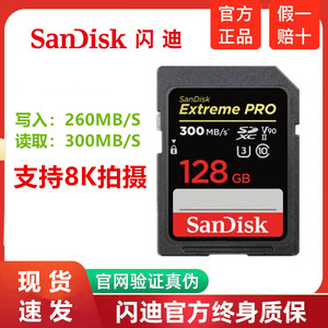 闪迪SDXC UHS-II 128G存储卡单反相机SD卡SDXDK U3 V90 8K读300M