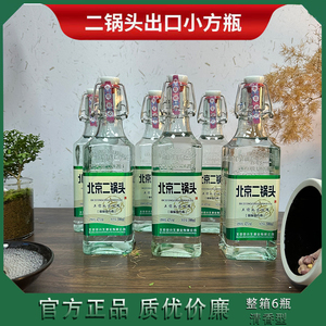 正品保证北京二锅头清香型42度白酒整箱500ML*6瓶便宜粮食酒便宜