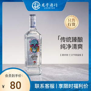 豪帅银快活龙舌兰酒 tequila 白金特基拉鸡尾酒调酒 进口洋酒行货