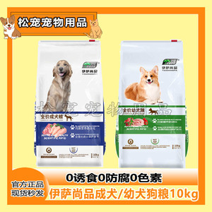 伊萨尚品狗粮10kg20斤40斤成犬幼犬牛肉天然粮小型中大型营养增肥