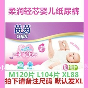 包邮茵茵柔润轻芯M120片L104片XL88片超薄婴儿纸尿裤（尿
