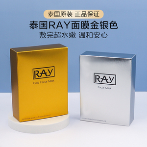 泰国正品RAY蚕丝面膜金银色补水保湿女收缩毛孔抗皱10片装