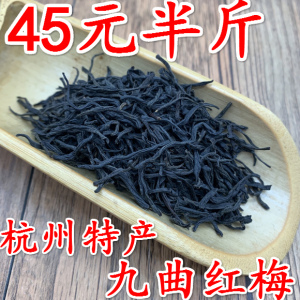 2024新茶 龙井红茶 九曲红梅/浙江红茶 250克西湖产区红茶250g