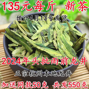 龙井2024年新茶 杭州本地雨前春茶龙井43茶叶 豆香龙井茶500g绿茶
