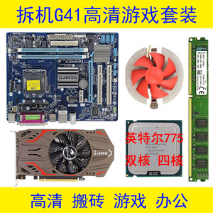 包邮 二手主板套装 台式G41 Intel 775CPU 双核 四核 DDR3内存