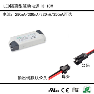 LED灯镇流器13-18W驱动电源平板灯驱动器恒流280/300/320/350mA