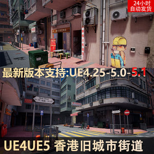 UE4UE5香港旧城市街道场景旧空调茶餐厅电话亭Hong Kong Street