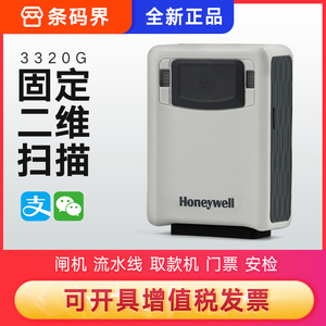 Honeywell霍尼韦尔3320G/GHD/EIO二维模组扫码枪固定流水线扫描器