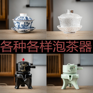 泡茶碗单个盖碗茶杯特大号陶瓷三才玻璃青花瓷茶具自动懒人泡茶器