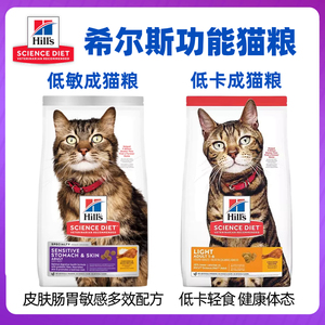 希尔斯猫粮成猫皮肤肠道肠胃低敏低卡减肥绝育体重控制猫主粮正品