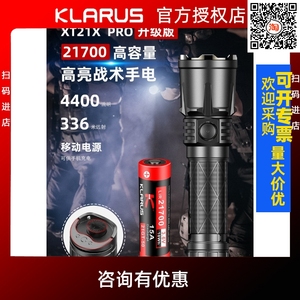 KLARUS凯瑞兹XT21X PRO强光手电筒充电21700战术防水远射