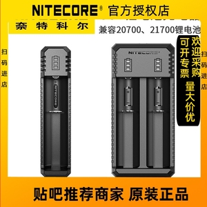 NiteCore奈特科尔UI1 UI2智能20700 21700 USB锂电池充电器