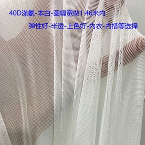 40D涤氨 数码印花 面料 布料 四面弹 弹力网 柔软网纱 内衣贴肤