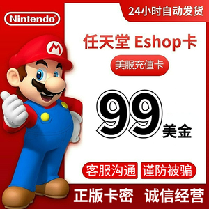 ns任天堂Nintendo99美元eshop美服美区Switch美服充值点卡5美金