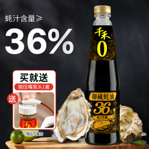 千禾御藏蚝油蚝汁36%蠔油调料油家用商用自然鲜生蚝熬制火锅蘸料