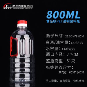 800ML侧把手透明PET塑料食用油壶 料酒瓶 酱油瓶 酵素瓶 包邮