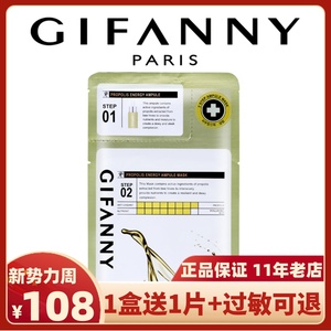 gifanny纪梵尼官方旗舰店蜂胶滋养面膜补水保湿抗皱抗衰老韩国