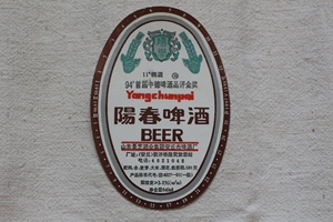 阳春牌阳春啤酒 山东景芝酒业集团安丘市啤酒厂 九十年代酒标收藏