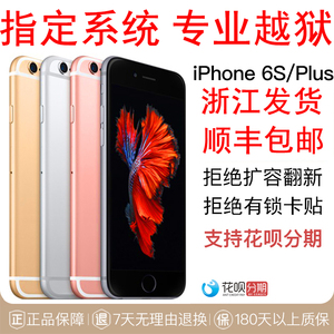 二手苹果iPhone6s越狱6代6splusios891011213系统手机全网通4G