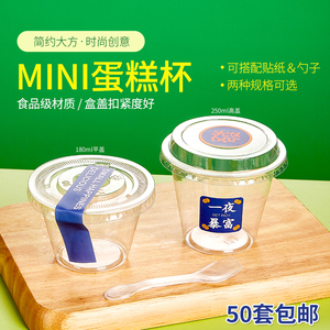 一次性迷你小蛋糕杯mini慕斯奶油杯子塑料180ml包装盒贴纸勺商用
