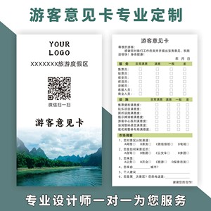 意见反馈卡定制顾客手写员工满意度调查表餐厅宾客服务建议卡打印