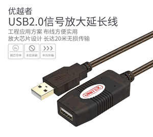 正品优越者UNITEK Y-250 USB2.0公对母延长线 信号增加放大线 5米