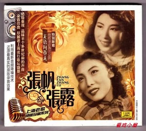 张帆 张露 上海老歌绝版珍藏系列 正版CD 中唱上海发行