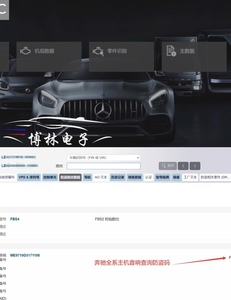 奔驰全系音响防盗密码查 主机pin码，查询解锁！