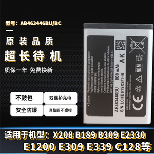 热销适用于三星X208电池X200 B309 E1228C3300AB463446bu手机电池