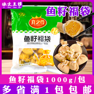 安井丸之尊鱼籽福袋1kg 火锅豆捞麻辣烫冒菜麻辣烫关东煮丸子食材