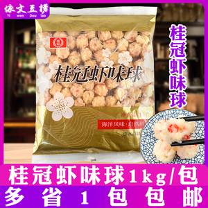 桂冠虾味球 豆捞火锅食材虾球麻辣烫关东煮用江浙沪皖1包包邮