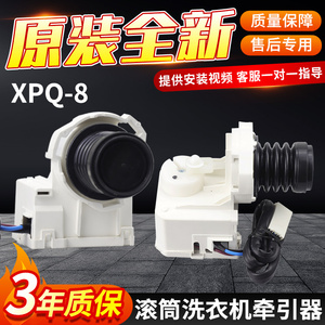 三洋帝度滚筒洗衣机排水阀牵引器XPQ-8排水电机XQG65-L903S L703C