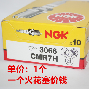 NGK火花塞CMR7H模型遥控GX35小松50CC/G320航模baja29CC割灌机