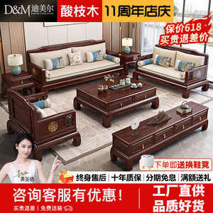 新中式酸枝全实木沙发组合现代高档大小户型古典红木客厅全套家具