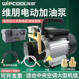 维朋中央空调电动加油泵PCO-4/6螺杆机冷冻油加油枪R4/R6电动油泵