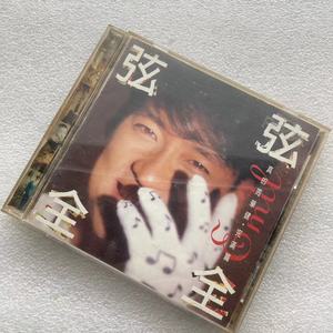 CD碟片 真的周华健 弦弦全全 完满篇 1995年滚石A字首版