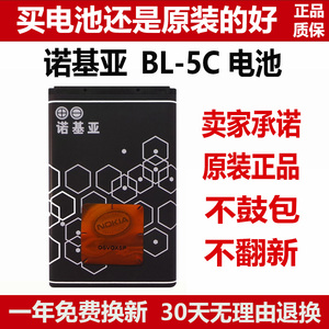 诺基亚BL-5C锂电池BL-5CB 105 1050 2610 3100 5130 C1手机电池板