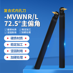 72.5度内孔车刀镗孔刀杆S20R/25S/32T/-MVWNR16 菱形35度钩刀尖刀