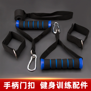 健身器材配件 手柄门扣脚环扣组合拉力绳弹力带套装配件安全运动