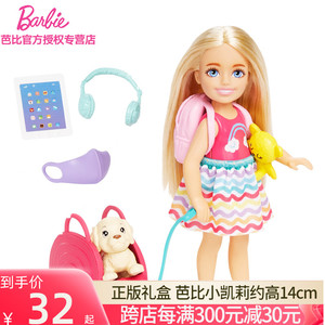 芭比娃娃套装小凯莉旅行家迷你公主换装娃娃女孩礼物过家家玩具