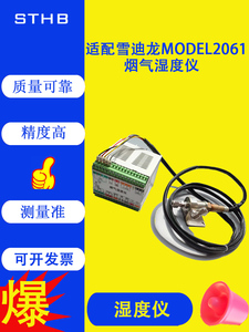 适配雪迪龙的MODEL2061 /2062烟气湿度仪S0101-A0701-001湿氧仪
