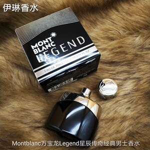Montblanc万宝龙Legend星辰传奇经典男士香水Q版4.5ML30/50/100ml
