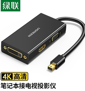 绿联 Mini DP转HDMI VGA DVI三合一转换器 4K雷电2扩展器坞 20418