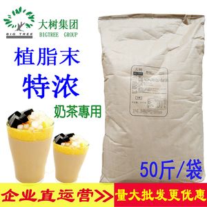 大树植脂末奶精粉 25kg 奶茶咖啡伴侣商用奶精特浓冲调奶茶店原料