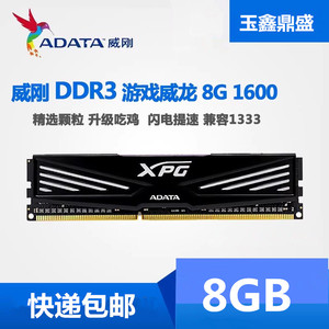 AData/威刚8G DDR3 1600游戏威龙台式机电脑内存 4G 8G 16G 1866
