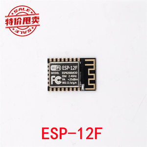 ESP-12F  工厂出货-量大优惠  可定制丝印，可代烧程序