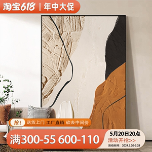 2024新款客厅沙发背景墙橙色装饰画抽象挂画现代抽象肌理落地画
